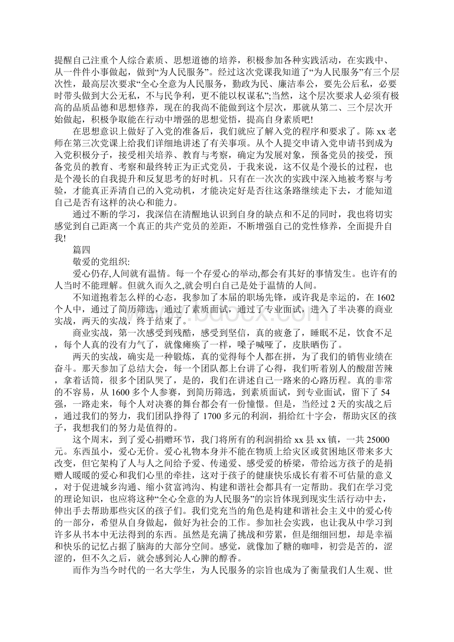 关于基层党组织书记个人思想汇报五篇Word下载.docx_第3页