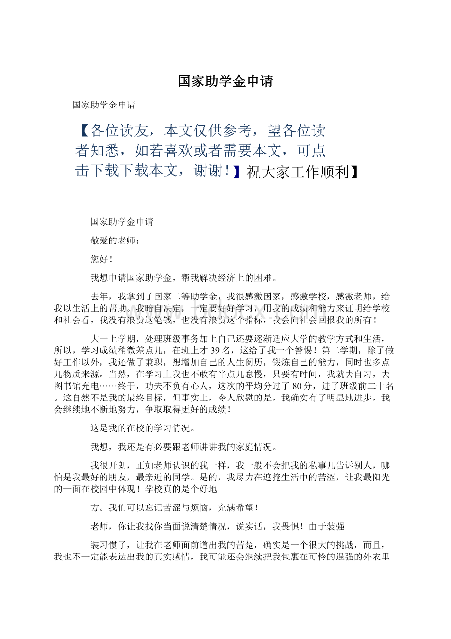 国家助学金申请.docx