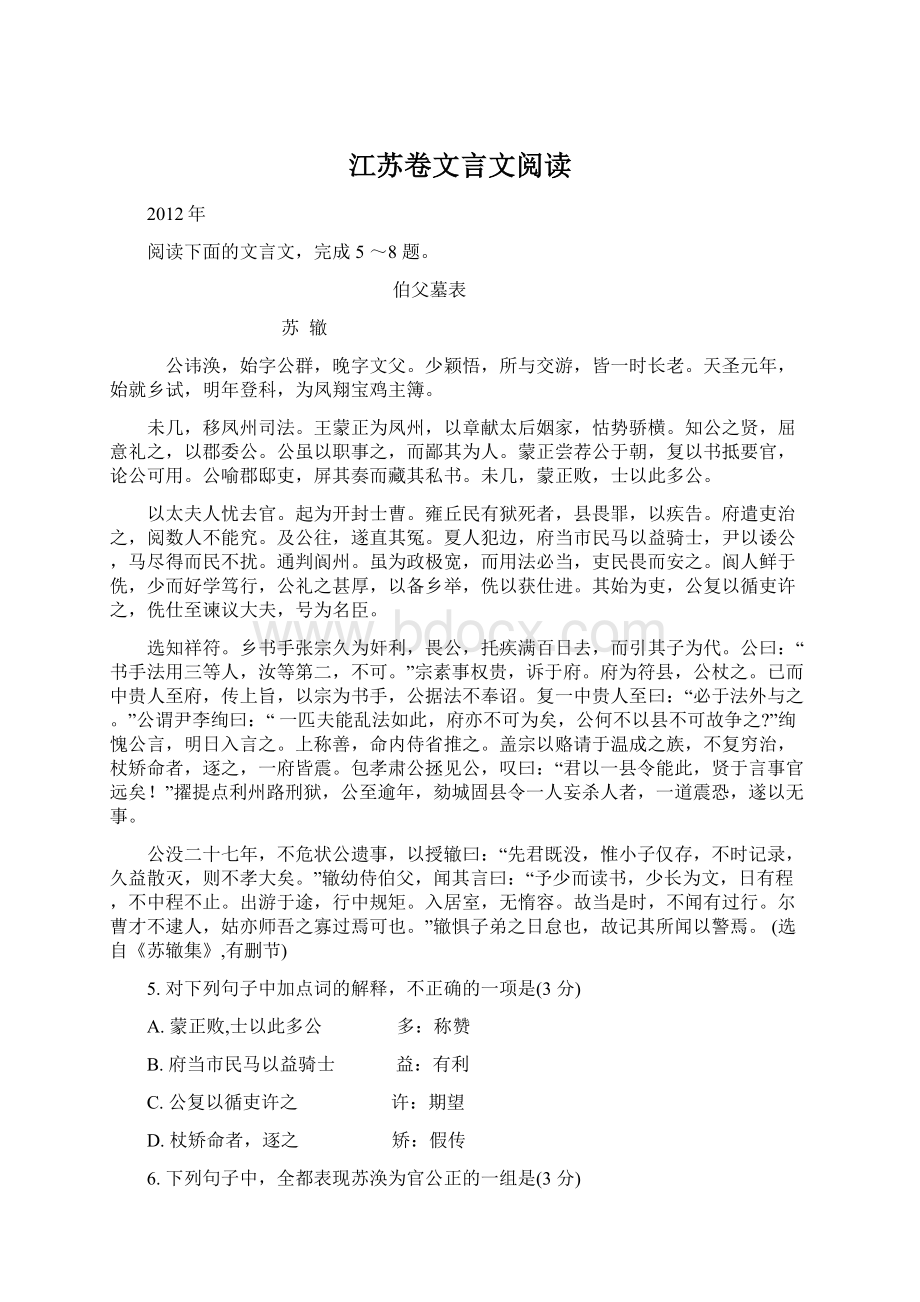 江苏卷文言文阅读Word文档下载推荐.docx