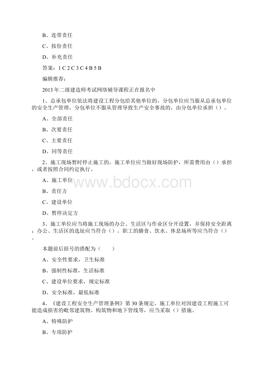 二级建造师《法规及相关知识》模拟练习题110Word下载.docx_第2页