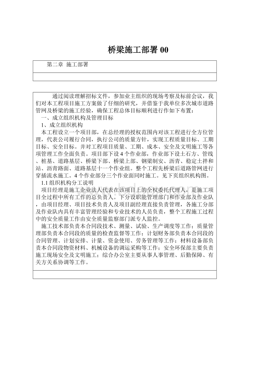 桥梁施工部署00.docx