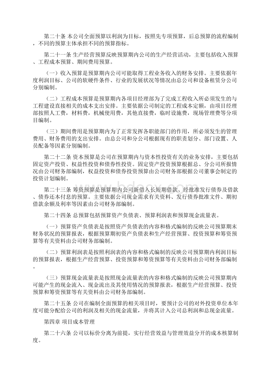 全面预算管理制度文档格式.docx_第3页