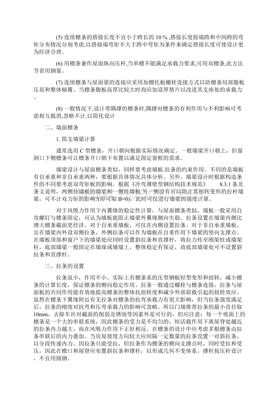 轻钢结构檩条设计方案问题探讨Word下载.docx_第2页