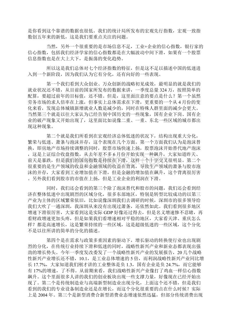 中国经济和股市现状大揭秘.docx_第3页