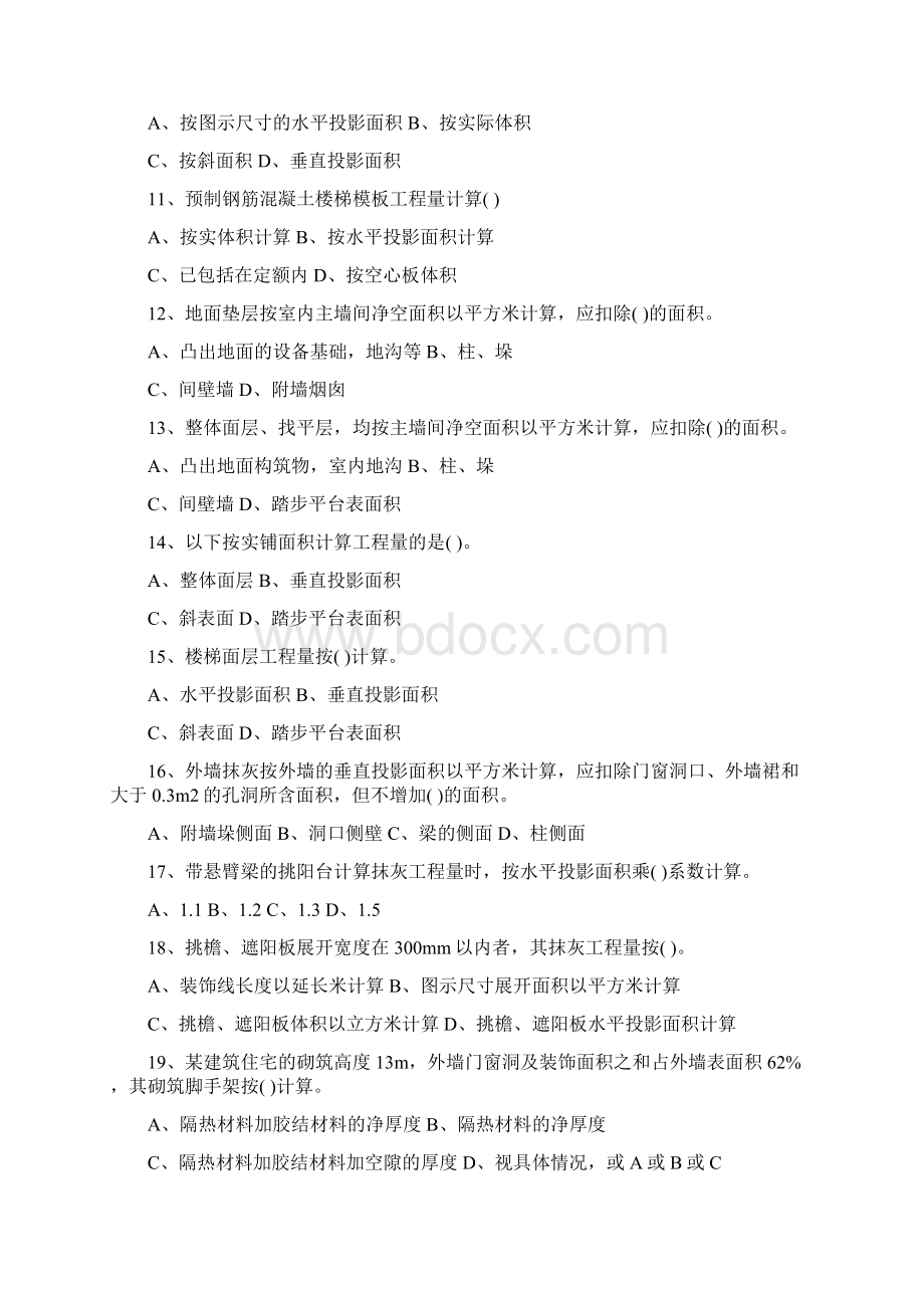 建筑工程定额与计价复习题及答案最新版Word格式.docx_第2页