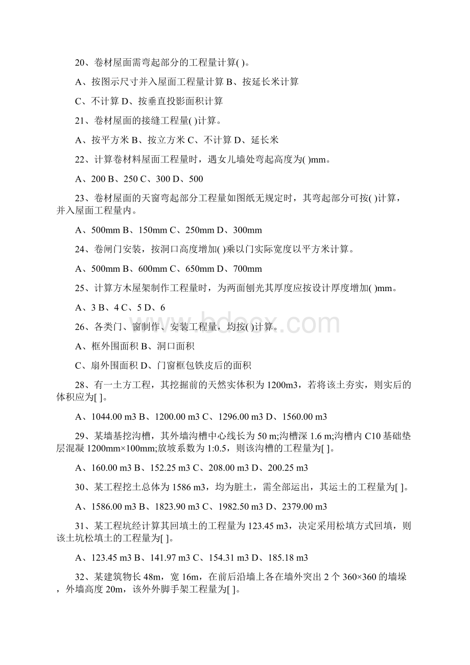 建筑工程定额与计价复习题及答案最新版Word格式.docx_第3页