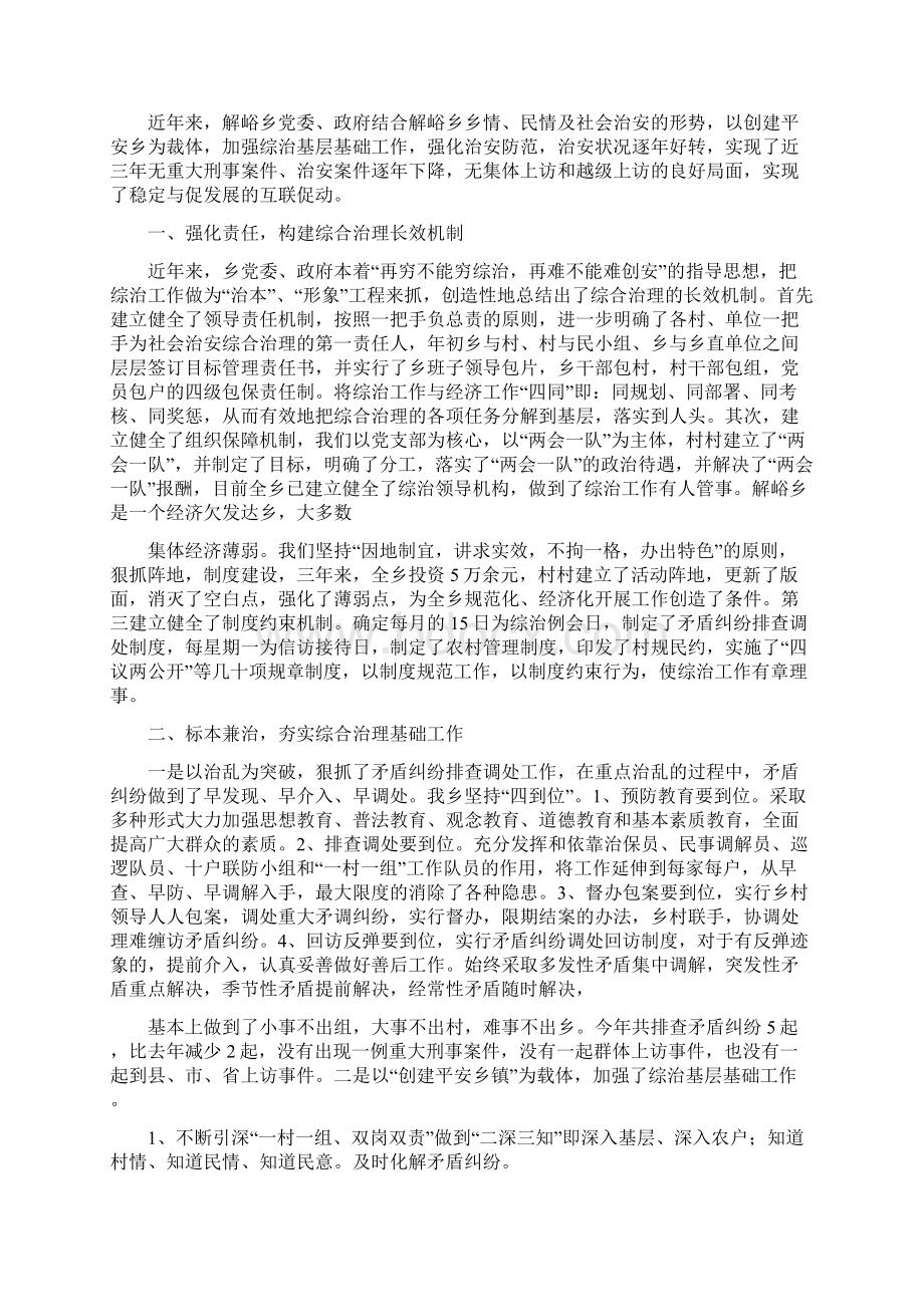 镇综治工作经验材料.docx_第3页