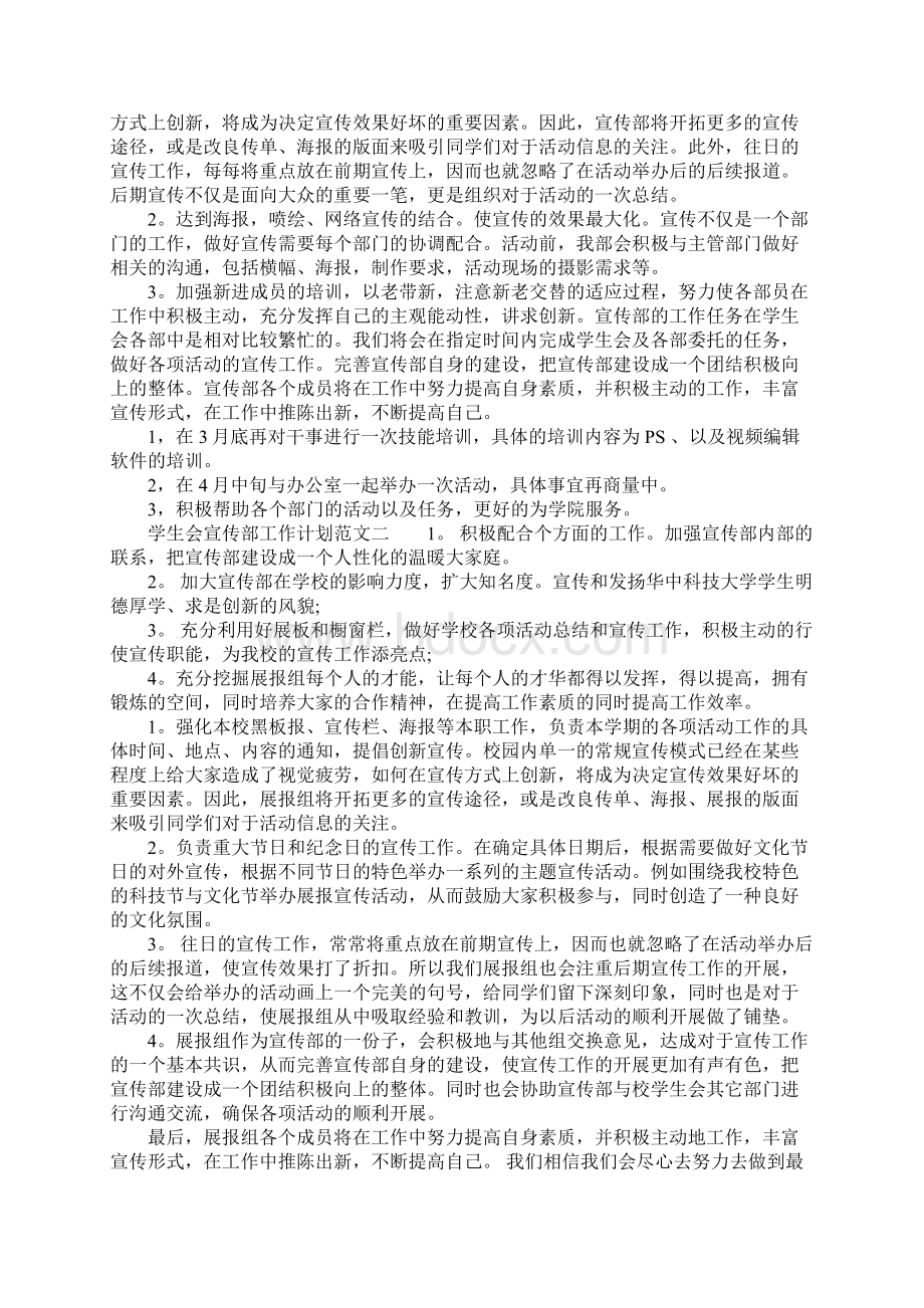 有关学生会宣传部工作计划.docx_第2页