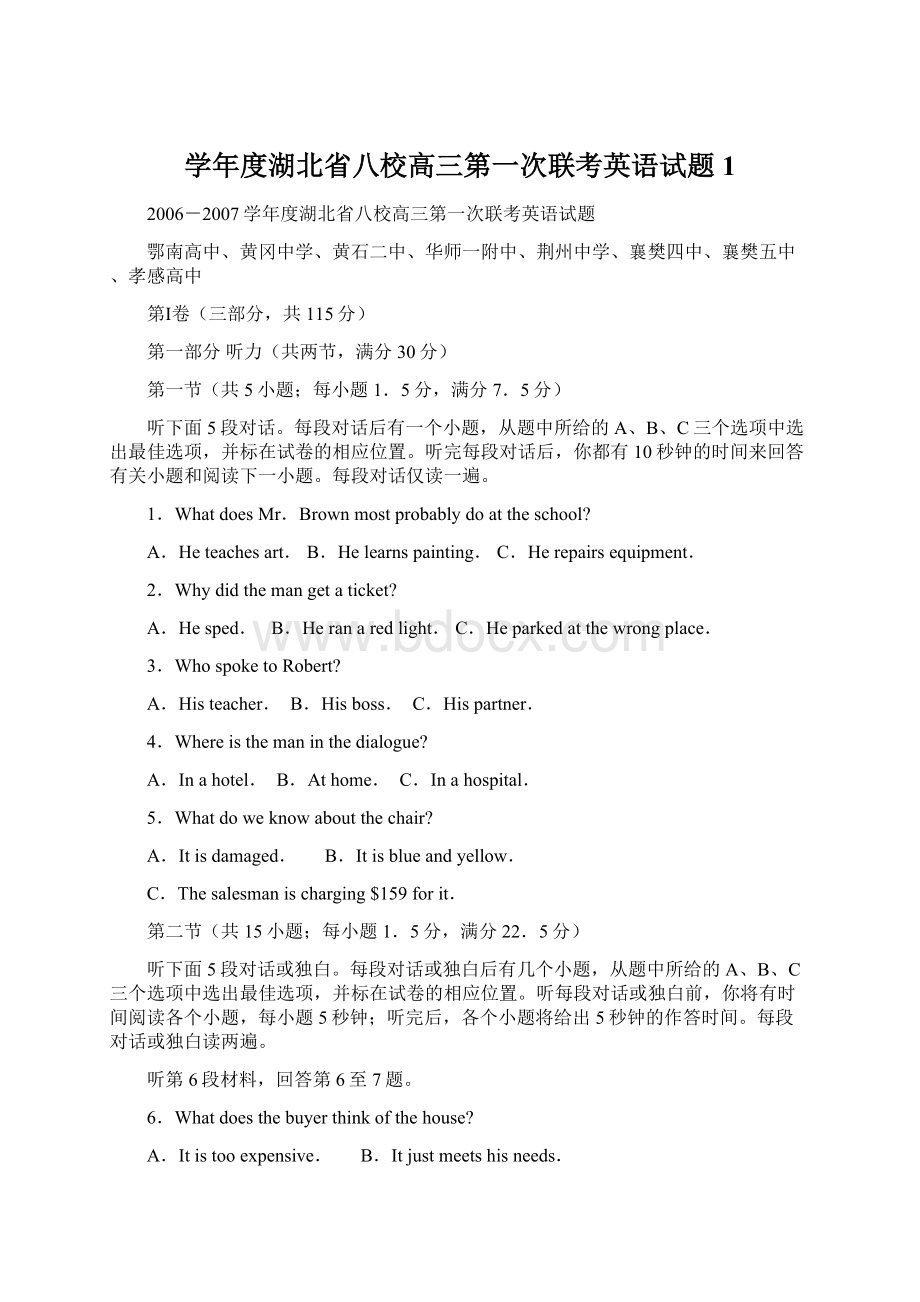 学年度湖北省八校高三第一次联考英语试题1.docx