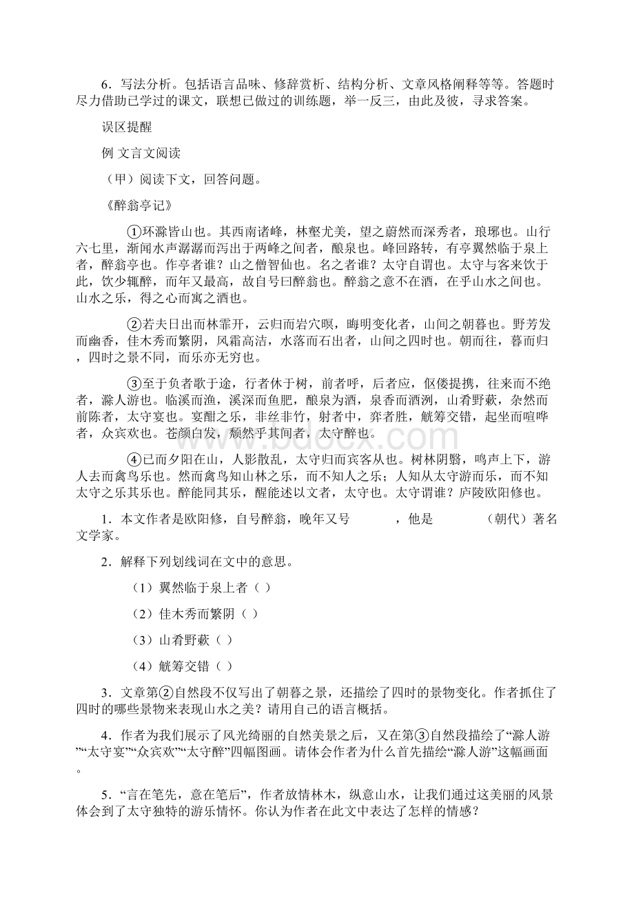 中考初中语文文言文阅读知识点总结和答题技巧总结.docx_第3页