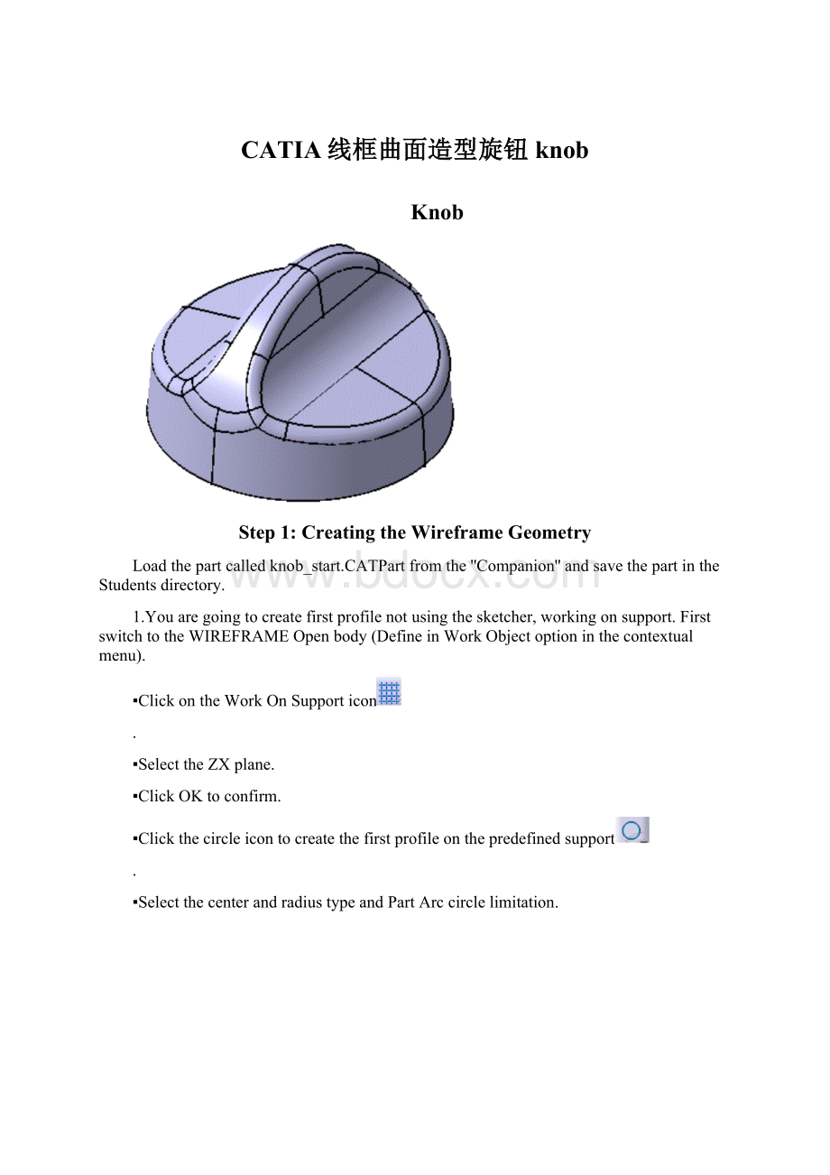 CATIA线框曲面造型旋钮 knob.docx_第1页