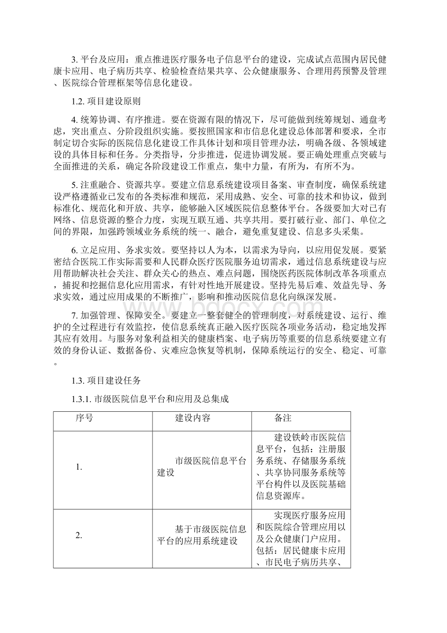 医疗信息系统RFP.docx_第3页