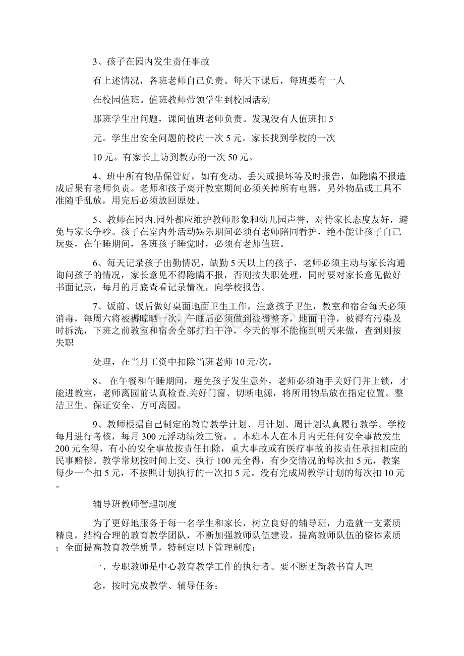 教师管理制度精选多篇Word格式文档下载.docx_第3页