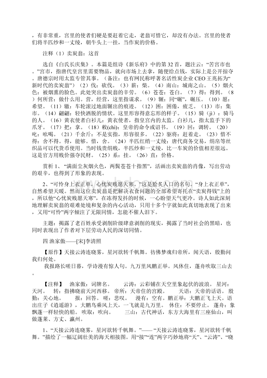 中考语文古诗文新课标增加内容整理.docx_第3页