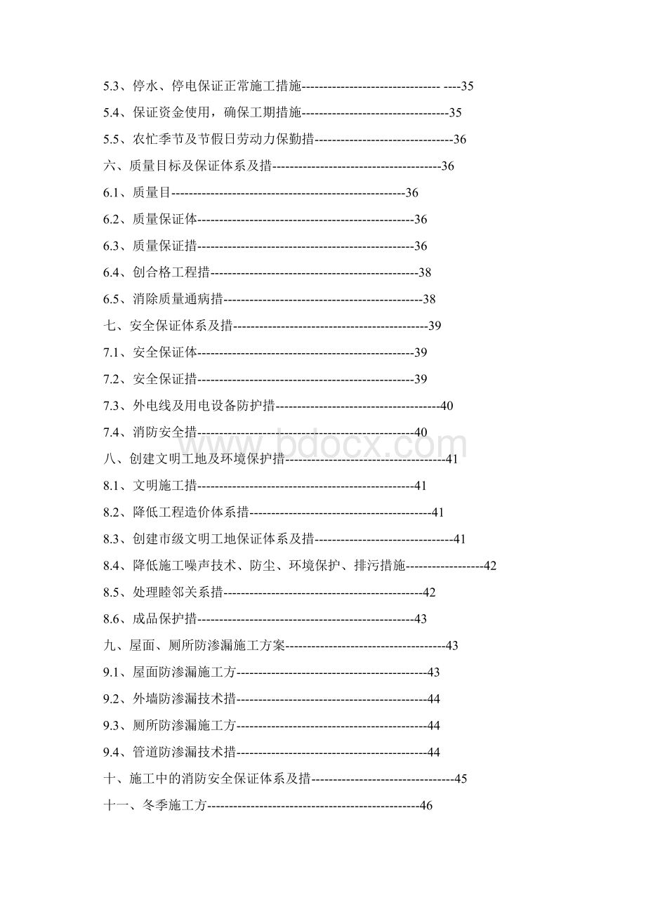 建业三期遂平施工组织设计 最终版Word文件下载.docx_第2页