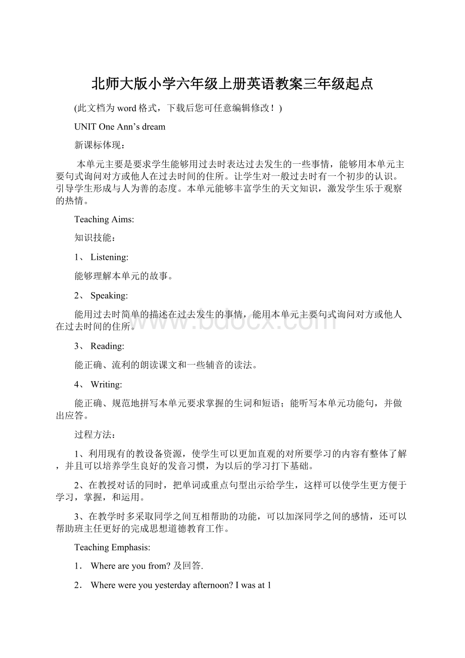 北师大版小学六年级上册英语教案三年级起点.docx_第1页