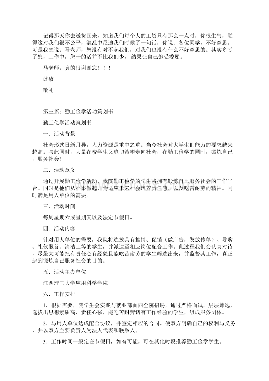 勤工俭学活动的感谢信精选多篇.docx_第2页