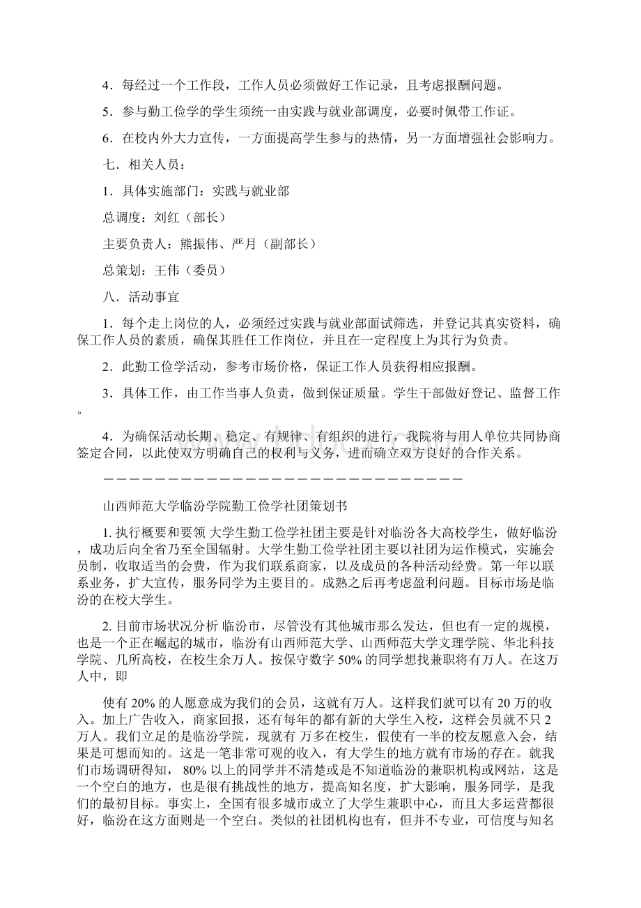 勤工俭学活动的感谢信精选多篇.docx_第3页