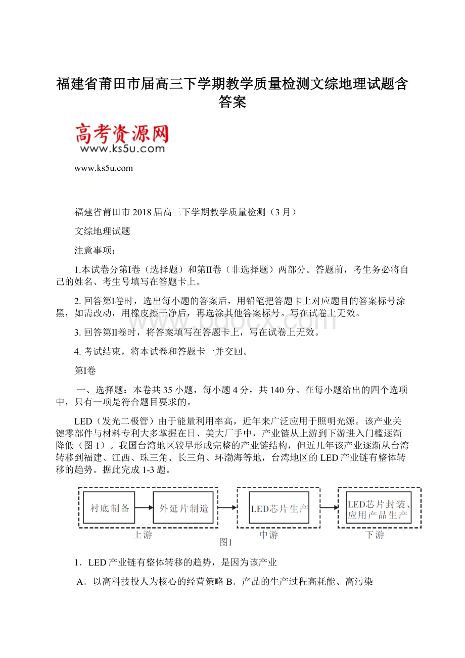 福建省莆田市届高三下学期教学质量检测文综地理试题含答案.docx