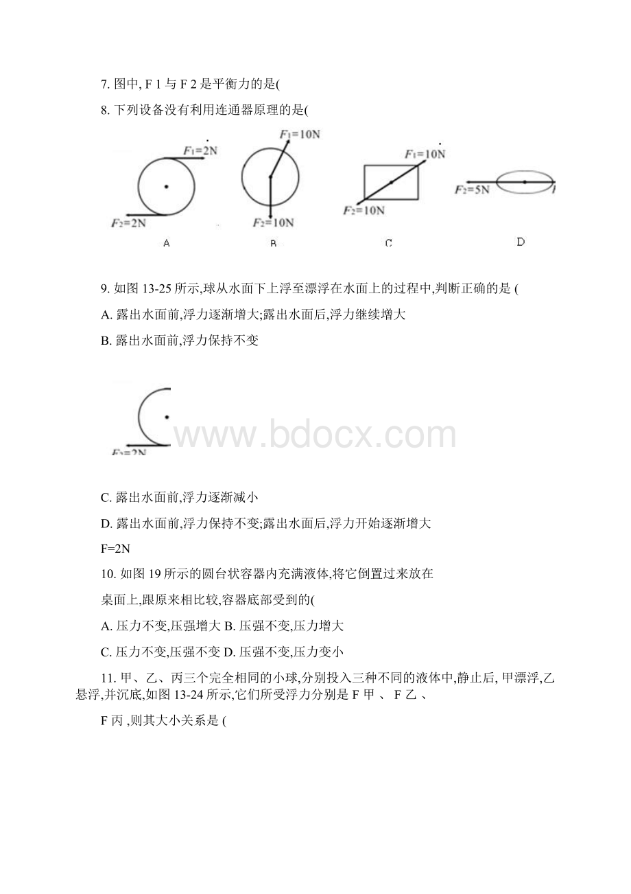 八年级物理下期中测试题及答案前四章内容.docx_第2页