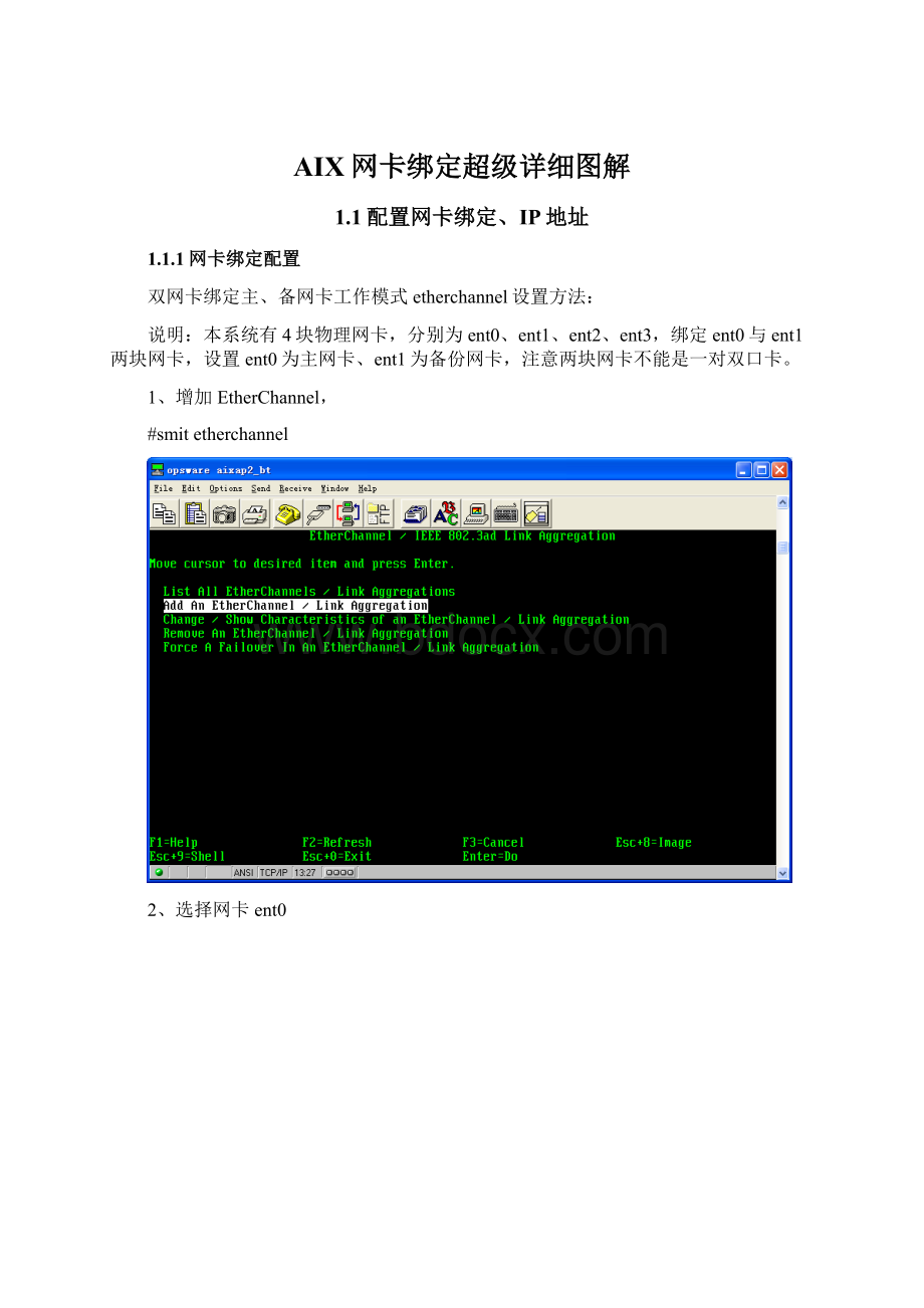 AIX网卡绑定超级详细图解Word文档格式.docx