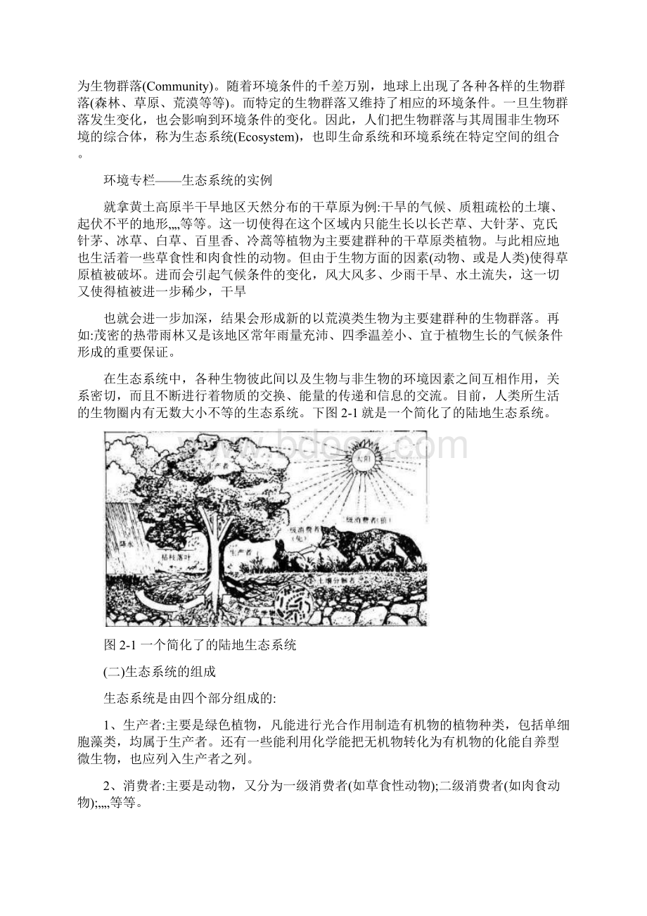 生态学基础知识.docx_第2页