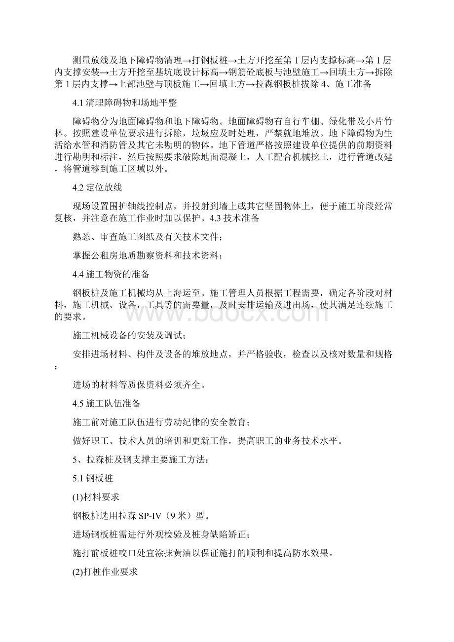 完整版拉森钢板桩基坑支护方案.docx_第2页