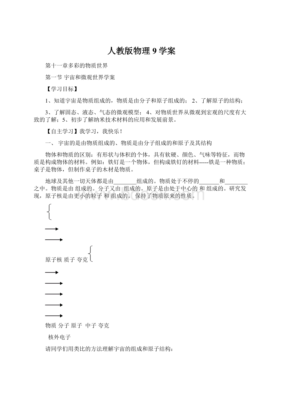 人教版物理9学案.docx