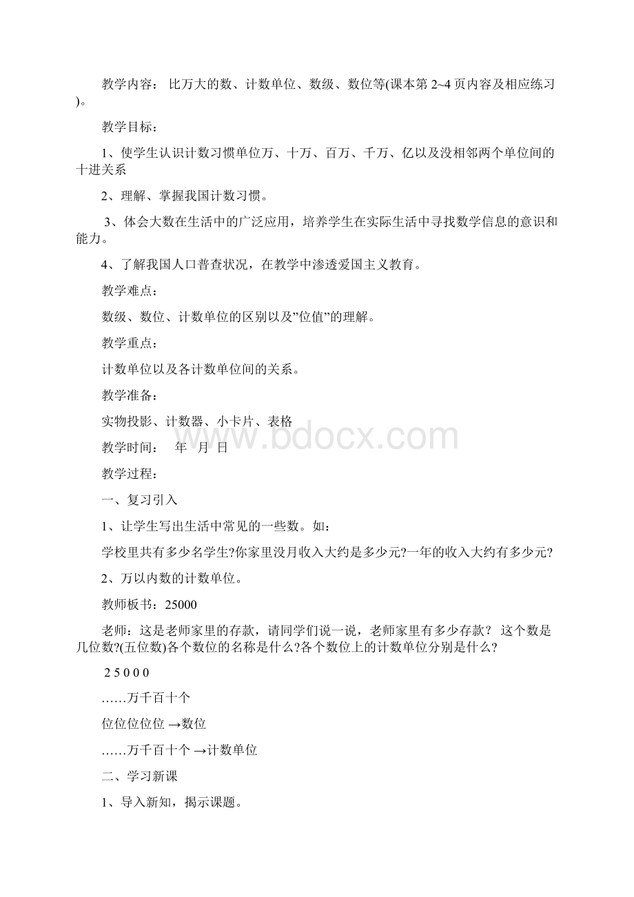 四年级上册数学人教版第一单元教案及单元小结与反思乔元学.docx_第2页