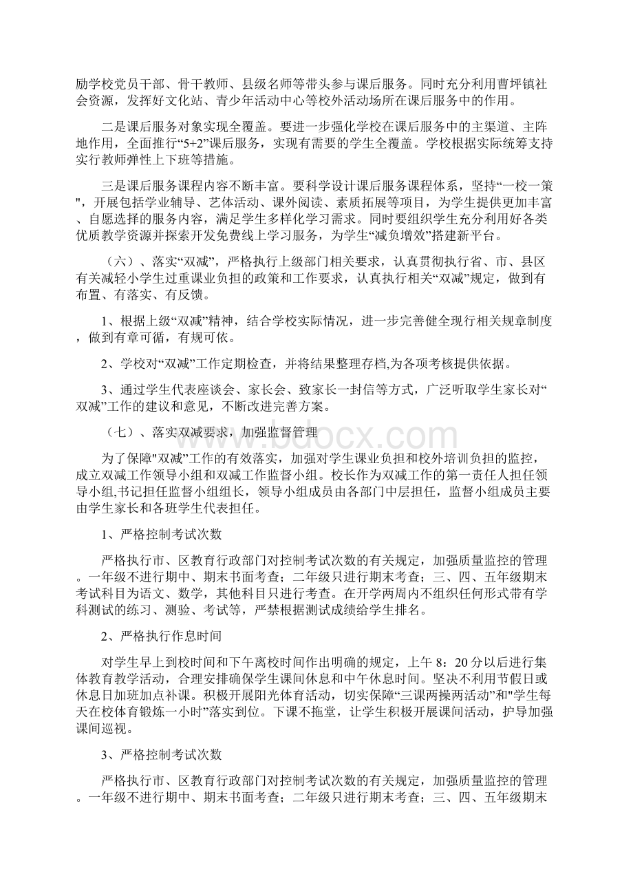 双减工作实施方案小学收藏Word文档下载推荐.docx_第3页