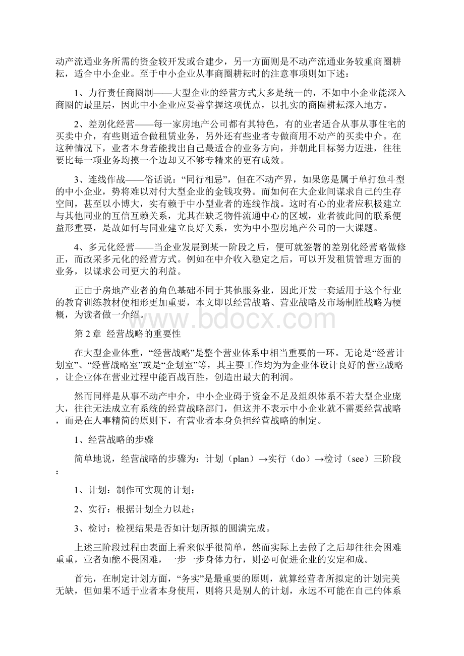 房地产营业实战与策略.docx_第2页