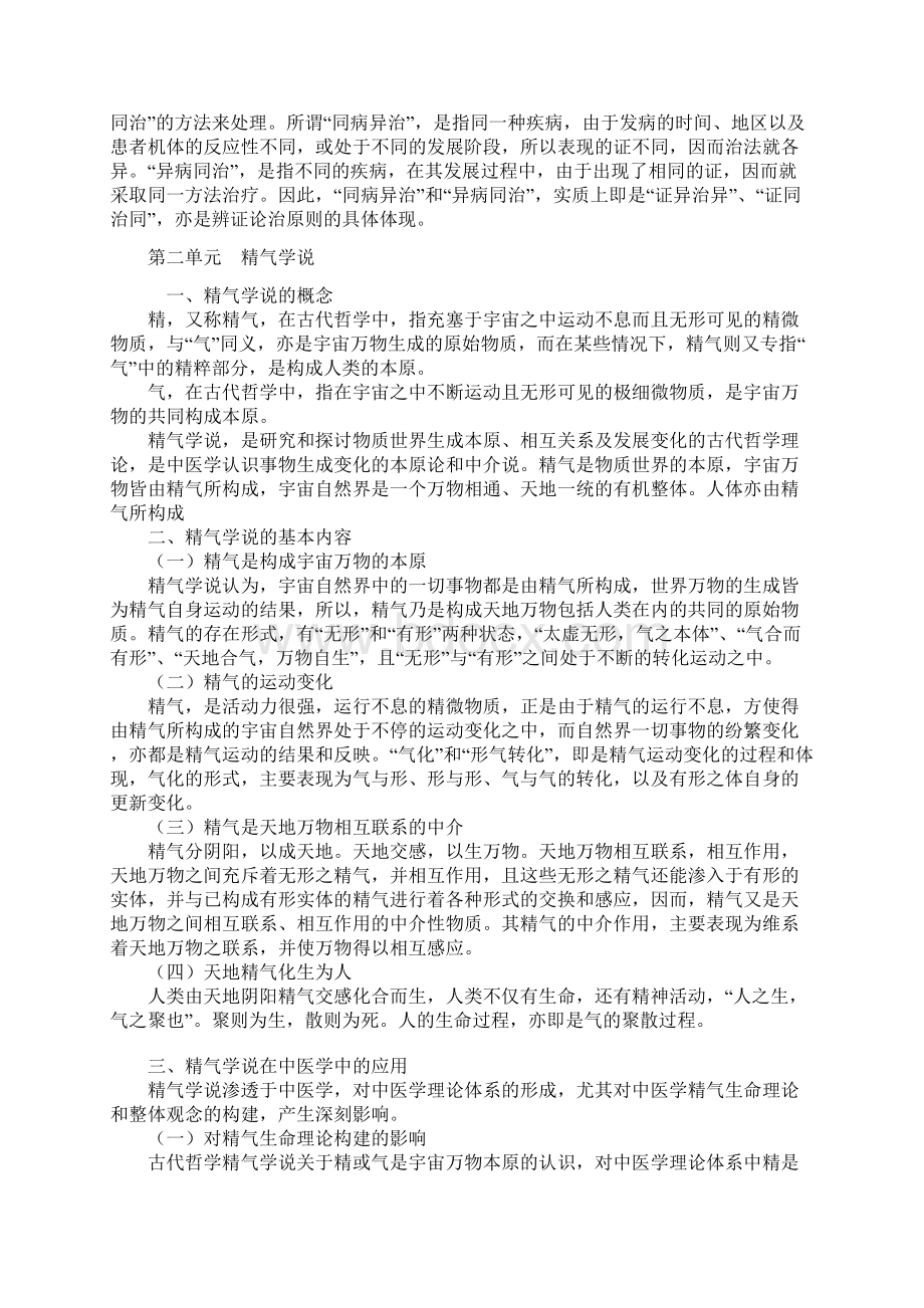 执业医师考试中医基础理论要点.docx_第2页