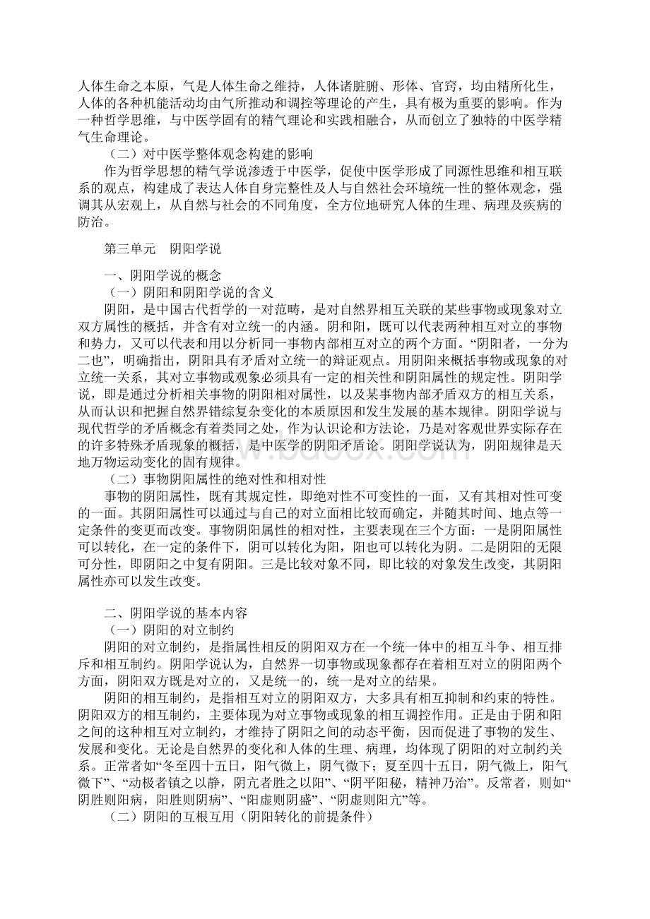 执业医师考试中医基础理论要点.docx_第3页