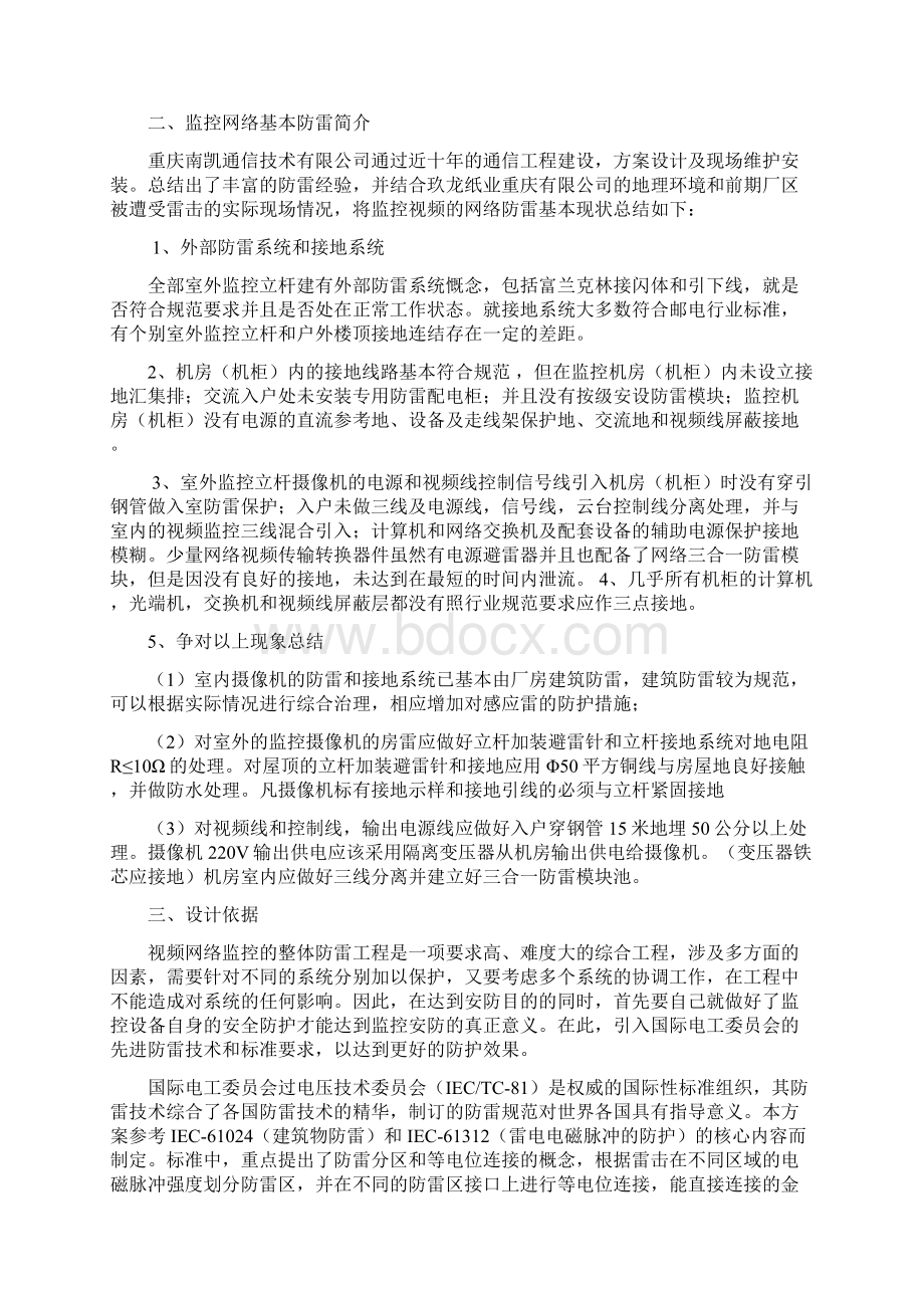 防雷方案11.docx_第2页