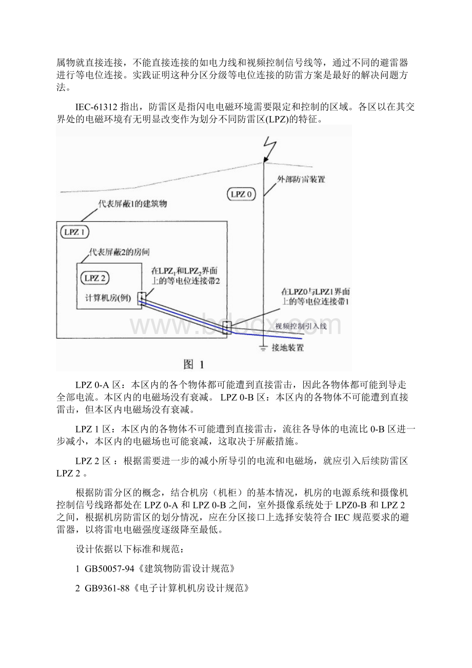 防雷方案11.docx_第3页