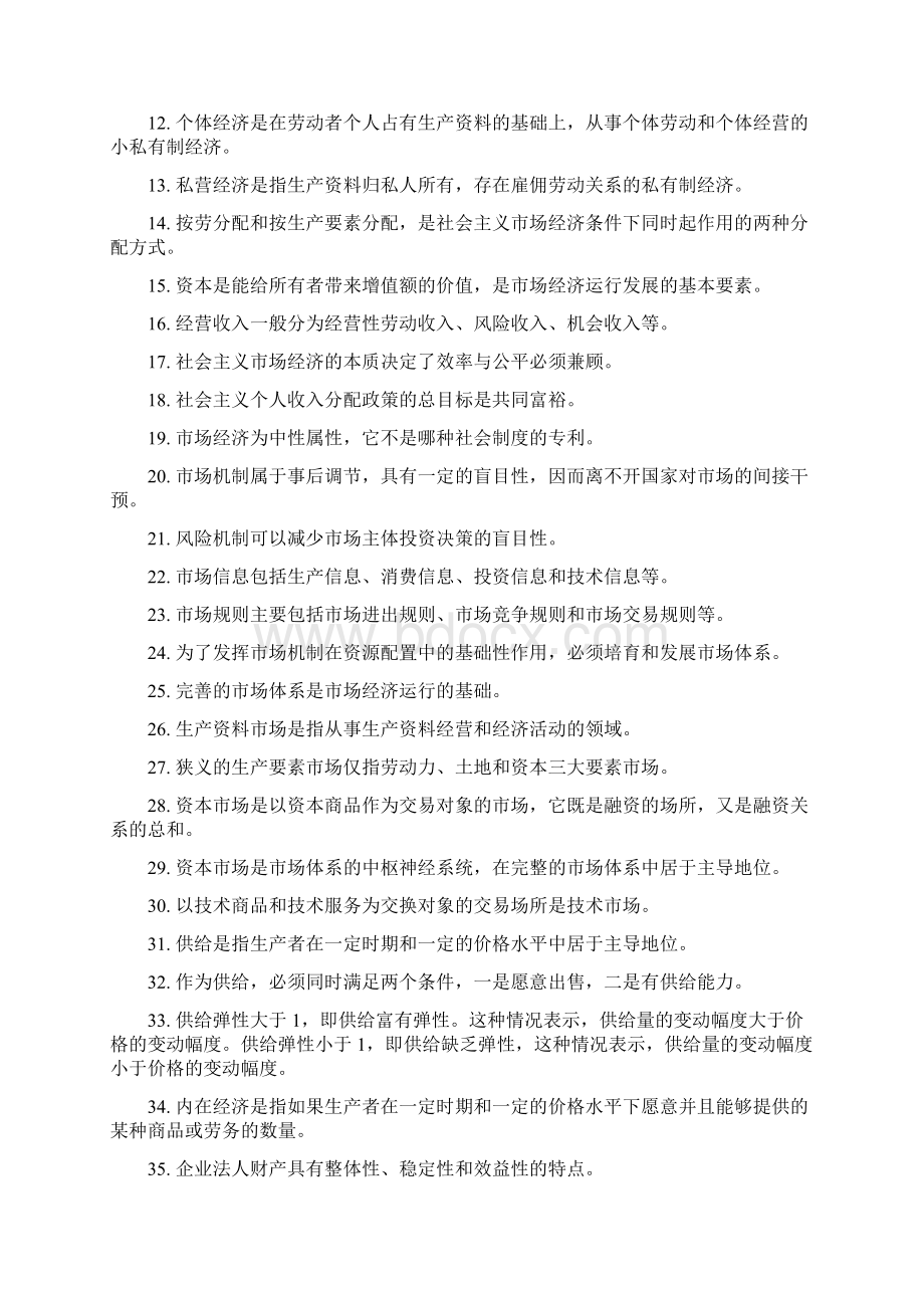 经济学基础重点Word格式文档下载.docx_第2页