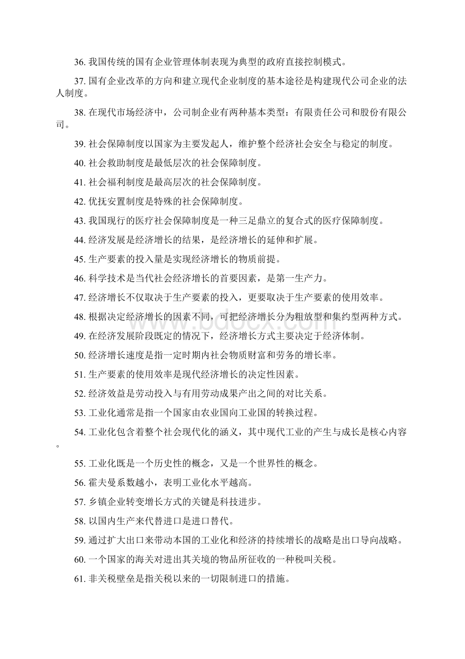 经济学基础重点Word格式文档下载.docx_第3页