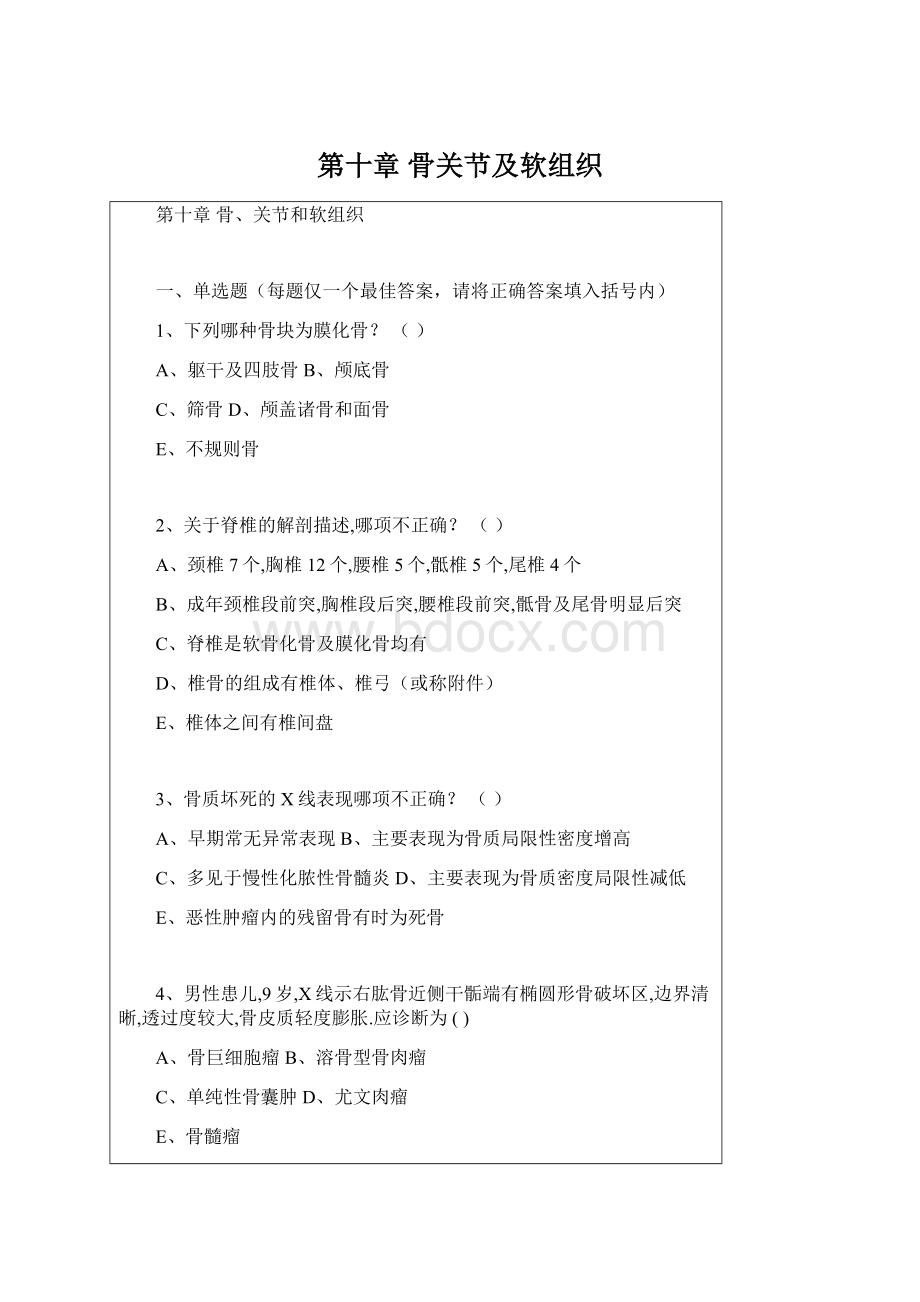 第十章 骨关节及软组织Word下载.docx