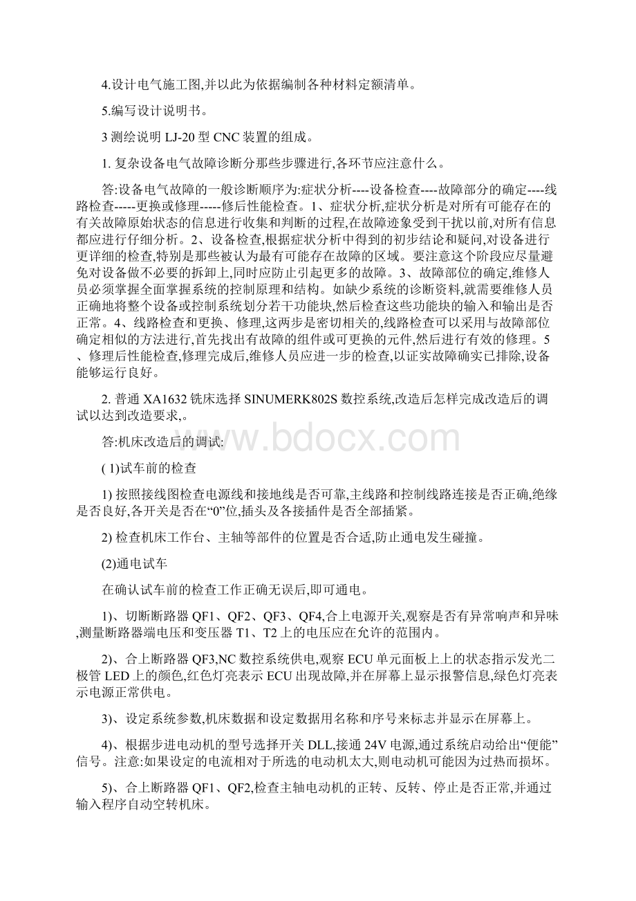 维修电工高级技师考试题库2.docx_第3页