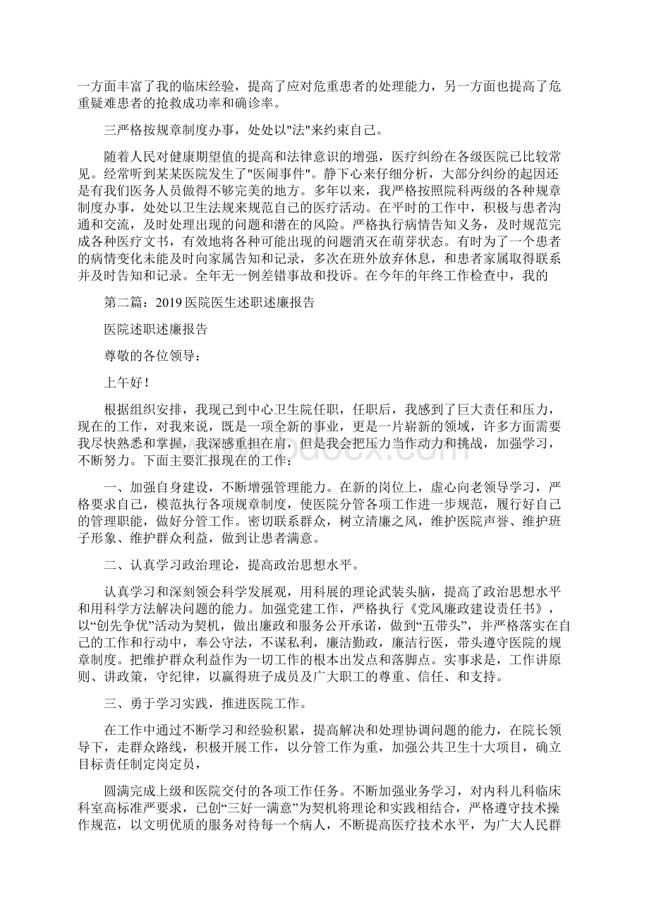 医生述职述廉报告范文精选多篇.docx_第2页