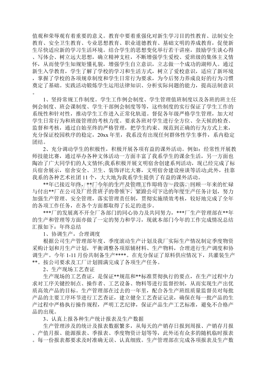 XX年生管总结Word格式文档下载.docx_第3页