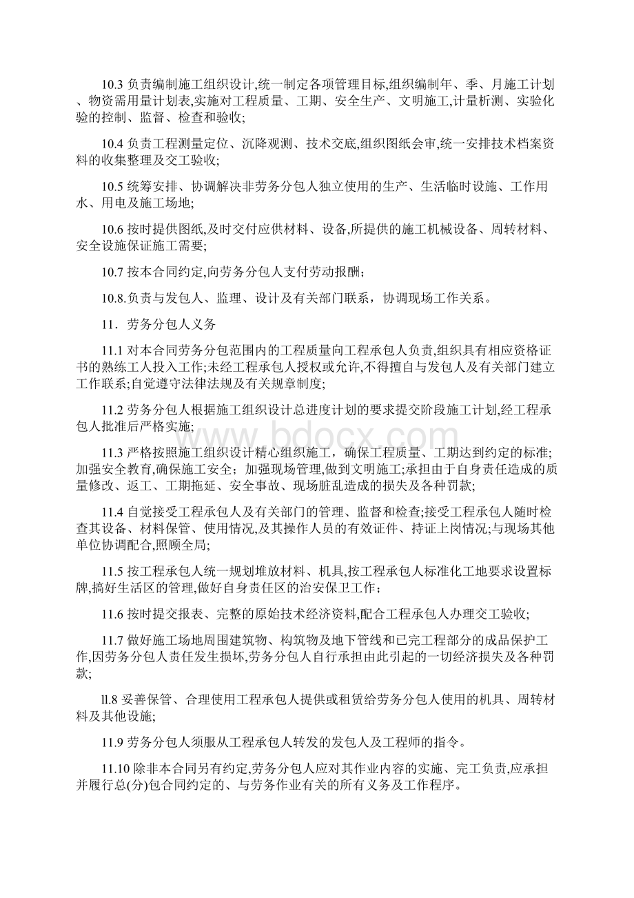 建筑工程施工劳务分包合同示范文本Word格式文档下载.docx_第3页