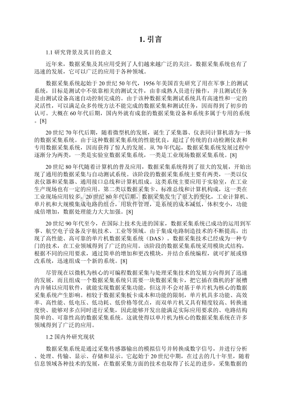 基于单片机的多路数据采集系统设计毕业设计论文Word文档下载推荐.docx_第2页