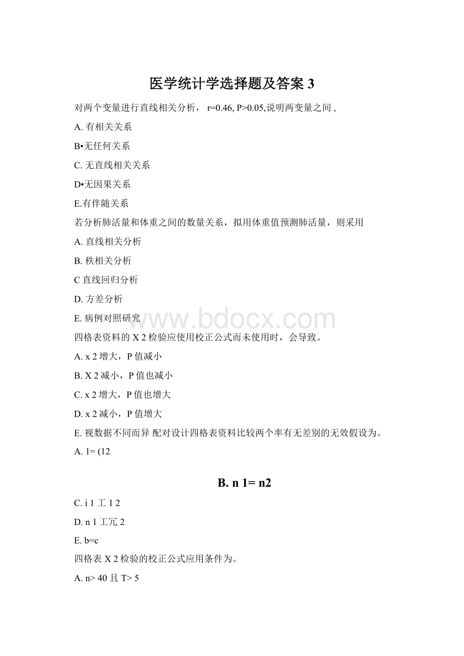 医学统计学选择题及答案3Word格式文档下载.docx_第1页