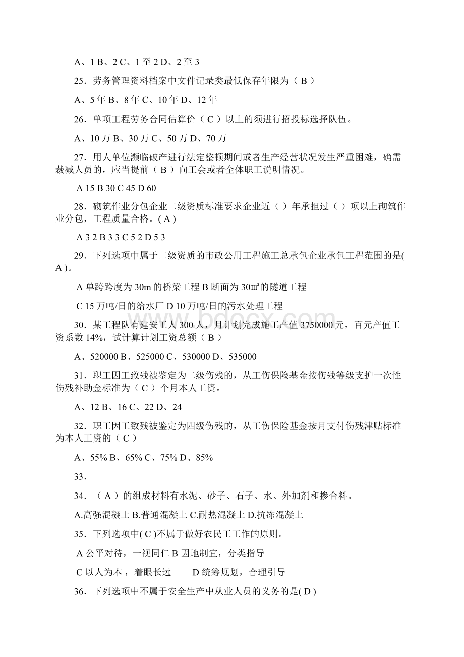 建筑八大员劳务员考试试题精选agwWord格式文档下载.docx_第3页