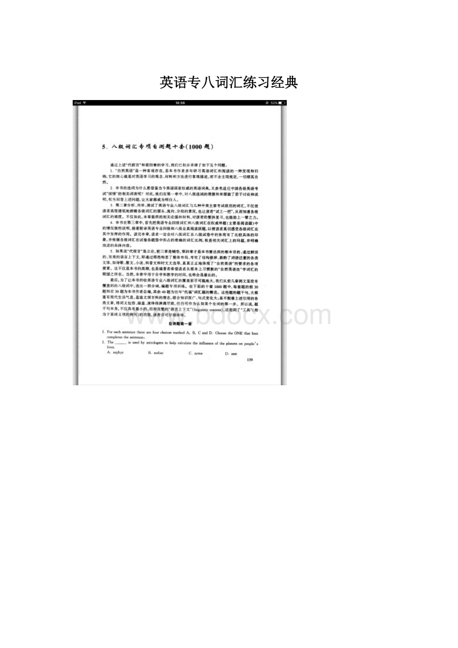 英语专八词汇练习经典Word文档下载推荐.docx