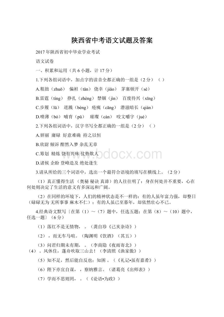 陕西省中考语文试题及答案.docx_第1页