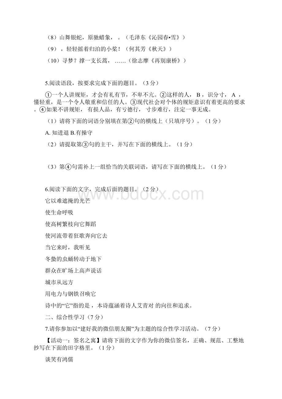 陕西省中考语文试题及答案Word文档格式.docx_第2页