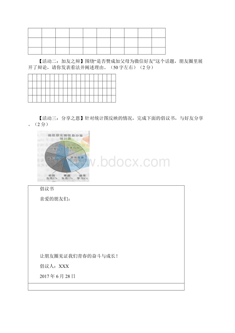 陕西省中考语文试题及答案.docx_第3页