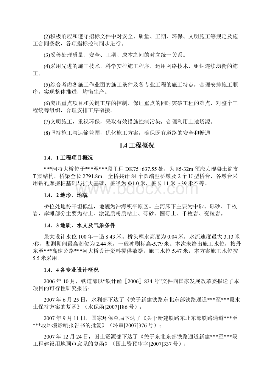 某某河特大桥施工组织设计.docx_第3页